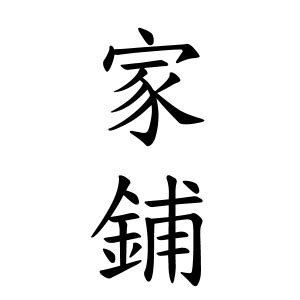 鈴名字|鈴さんの名字の由来や読み方、全国人数・順位｜名字 